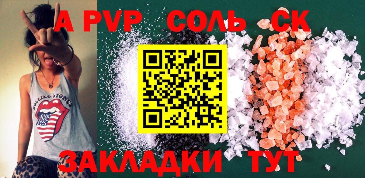 Железногорск  Alfa_PVP крисы CK  A PVP  Вход с VPN  A PVP кристаллы 