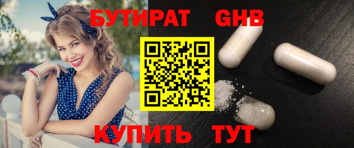 БУТИРАТ BDO 33% Железногорск