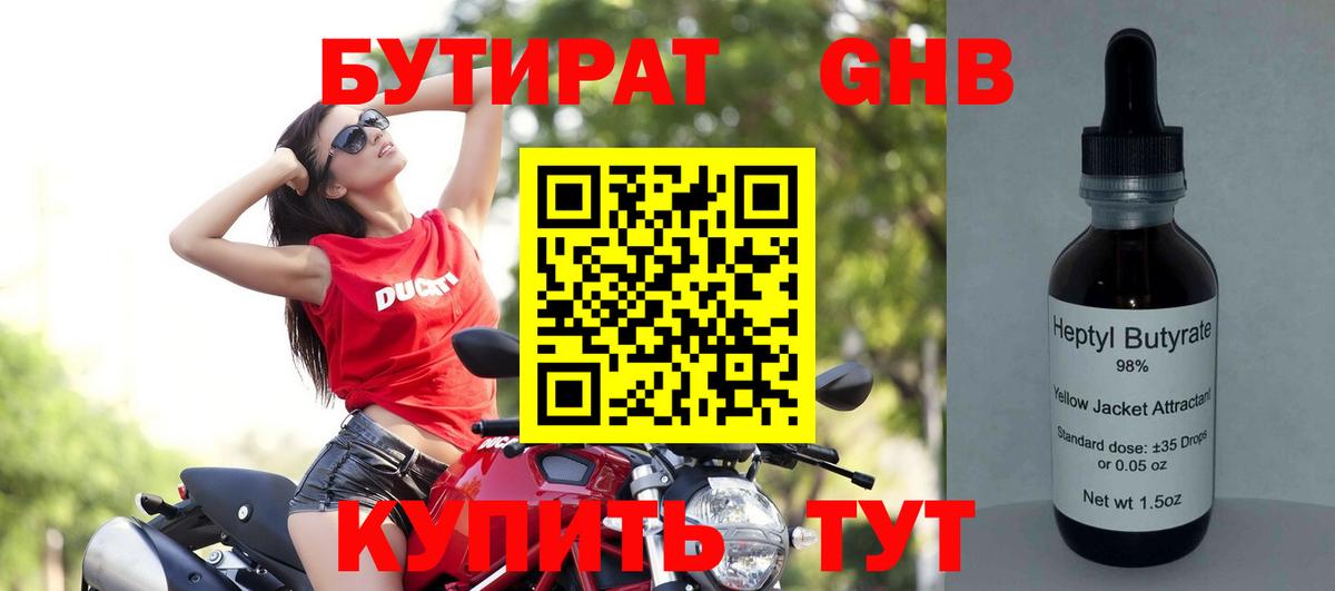 БУТИРАТ BDO  Вход с VPN  Железногорск 