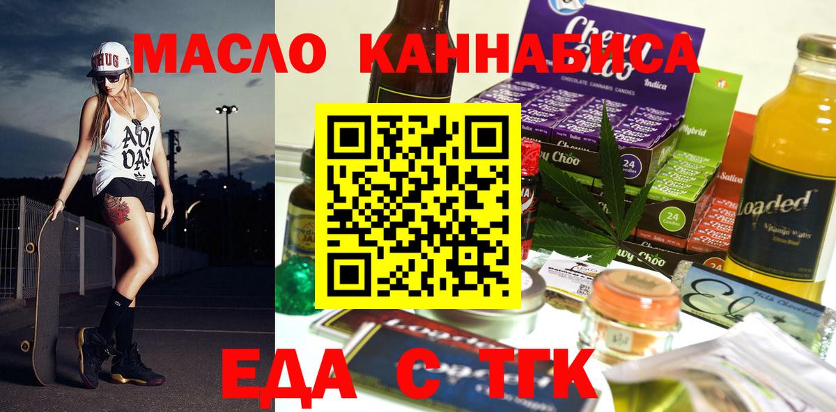 Cannafood марихуана  Вход с VPN  Железногорск 