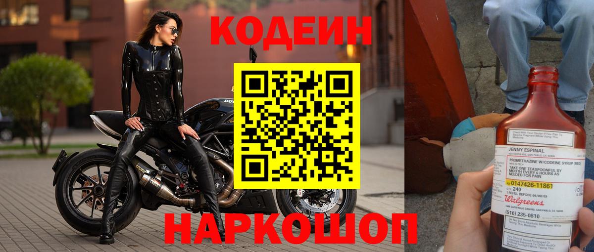 Железногорск  Кодеин напиток Lean (лин)  Вход с VPN 