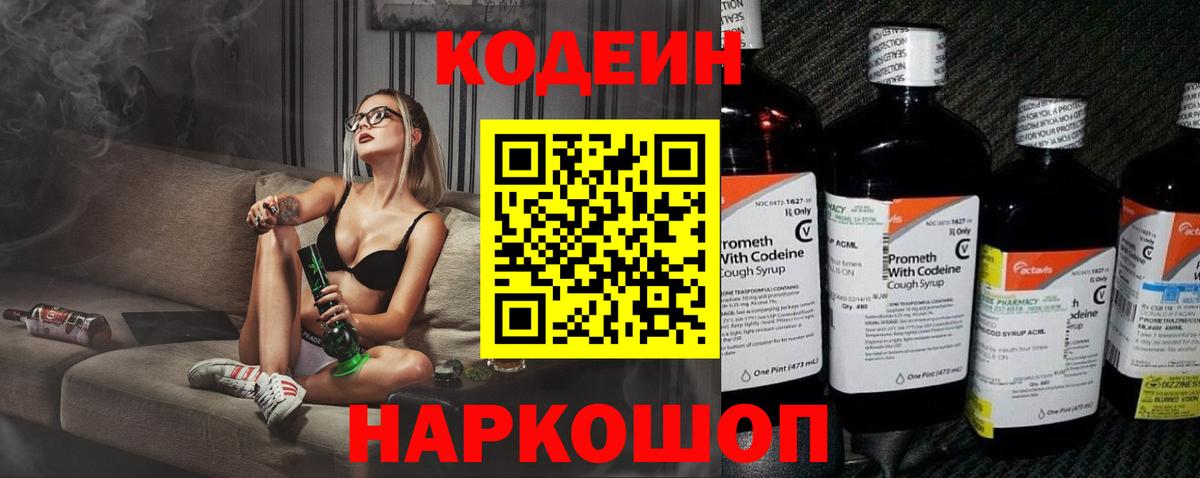 Кодеин напиток Lean (лин) Железногорск