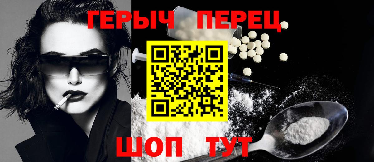 ГЕРОИН Heroin Железногорск