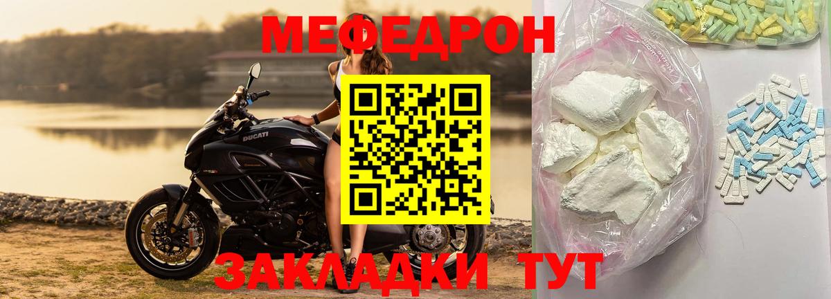 Меф  МЕФ мяу мяу  Вход с VPN  Железногорск  Мефедрон мяу мяу 