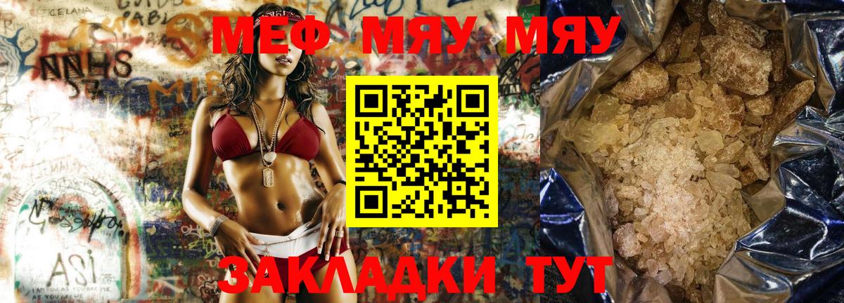 Меф мяу мяу мука Железногорск