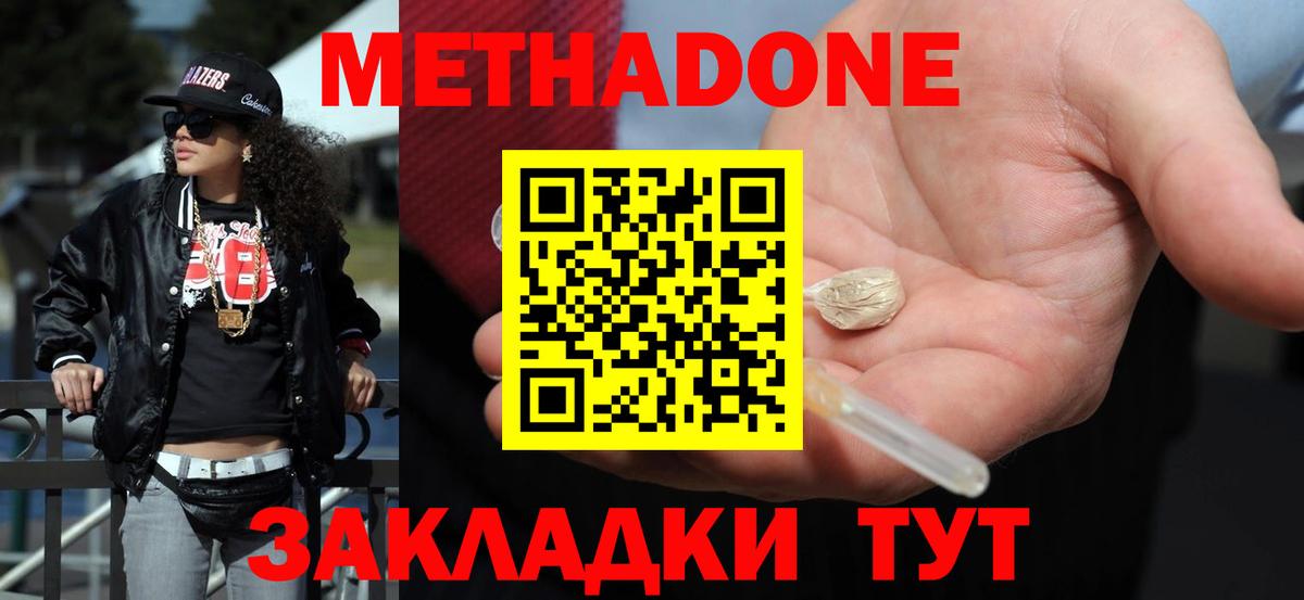 МЕТАДОН VHQ  Вход с VPN  Метадон белоснежный  OMG маркетплейс  Железногорск 