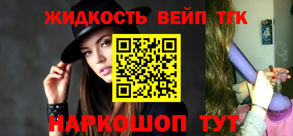 ТГК гашишное масло Железногорск
